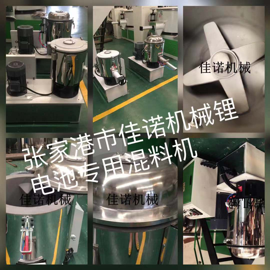 鋰電池高速混合機(jī)-三元材料高速混料機(jī)-佳諾機(jī)械實(shí)力廠家推薦產(chǎn)品